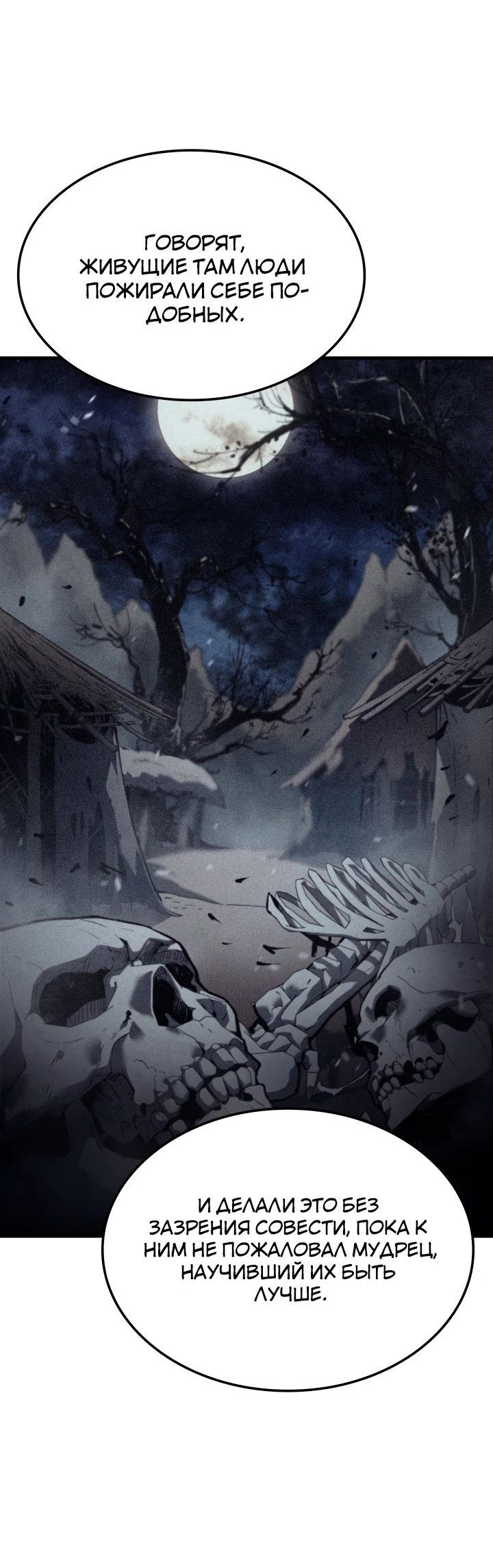 Read Реинкарнация неудержимого короля RU Manga Online