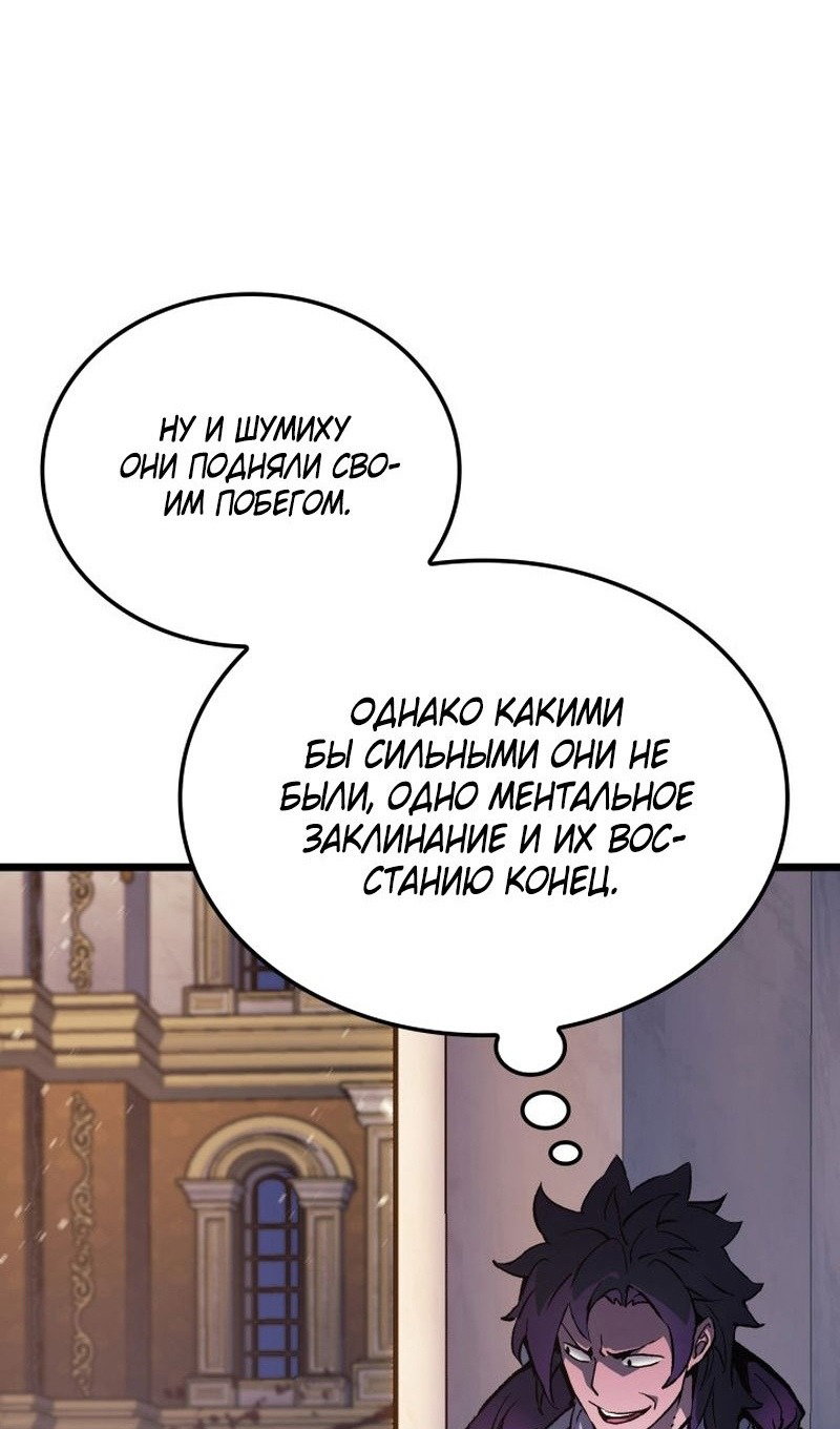 Read Реинкарнация неудержимого короля RU Manga Online