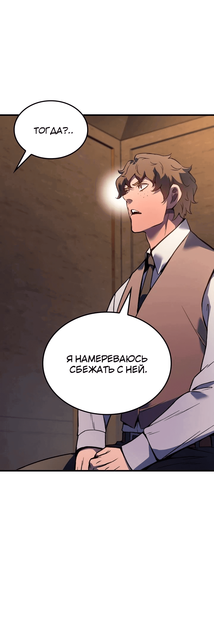 Read Реинкарнация неудержимого короля RU Manga Online