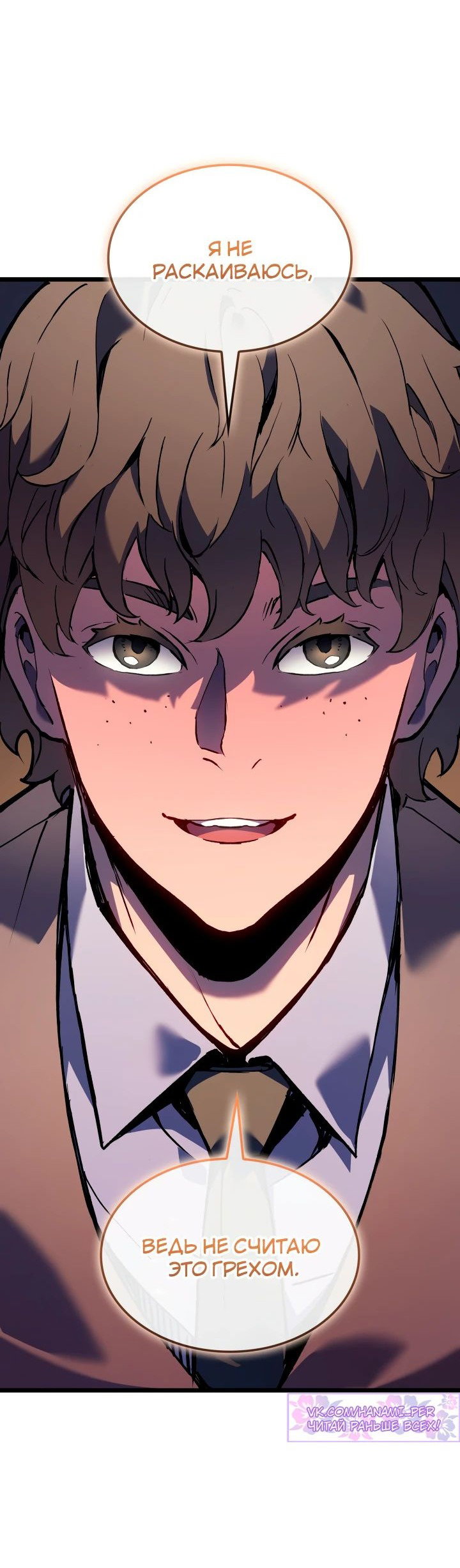 Read Реинкарнация неудержимого короля RU Manga Online