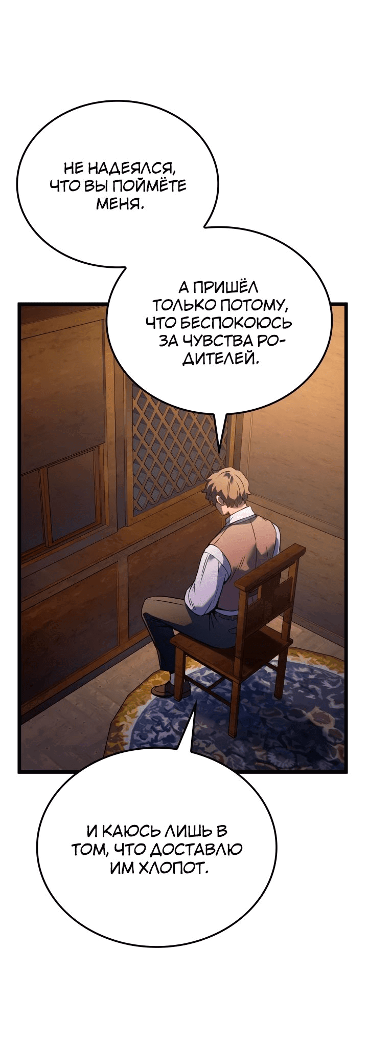 Read Реинкарнация неудержимого короля RU Manga Online