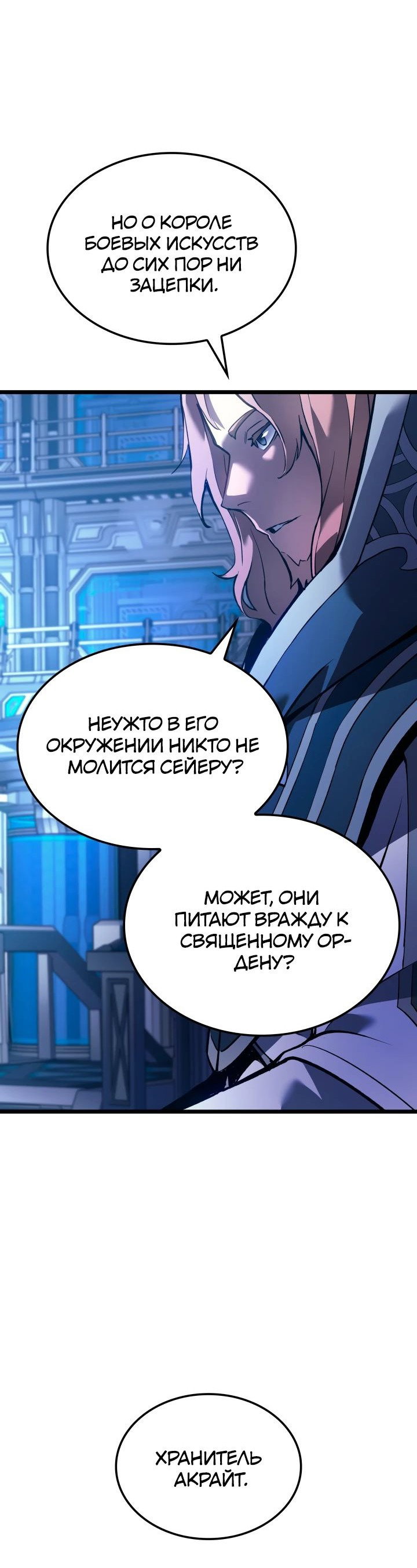 Read Реинкарнация неудержимого короля RU Manga Online