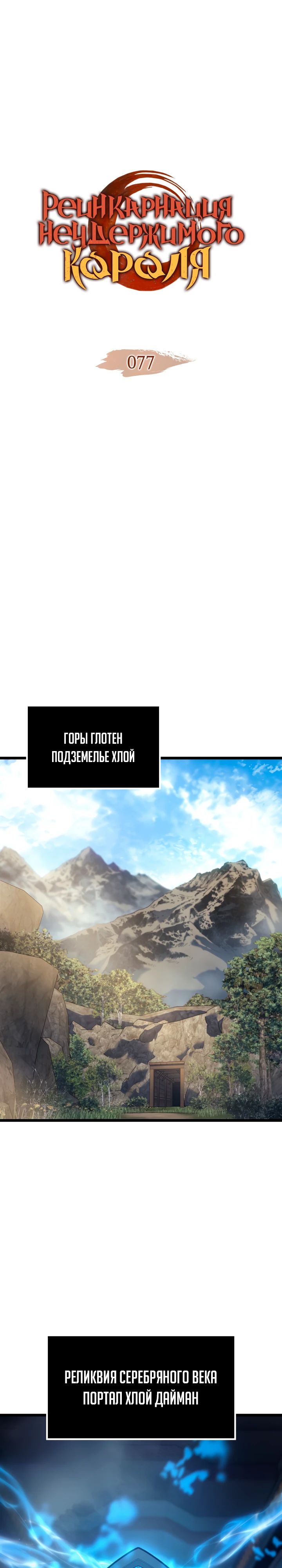 Read Реинкарнация неудержимого короля RU Manga Online