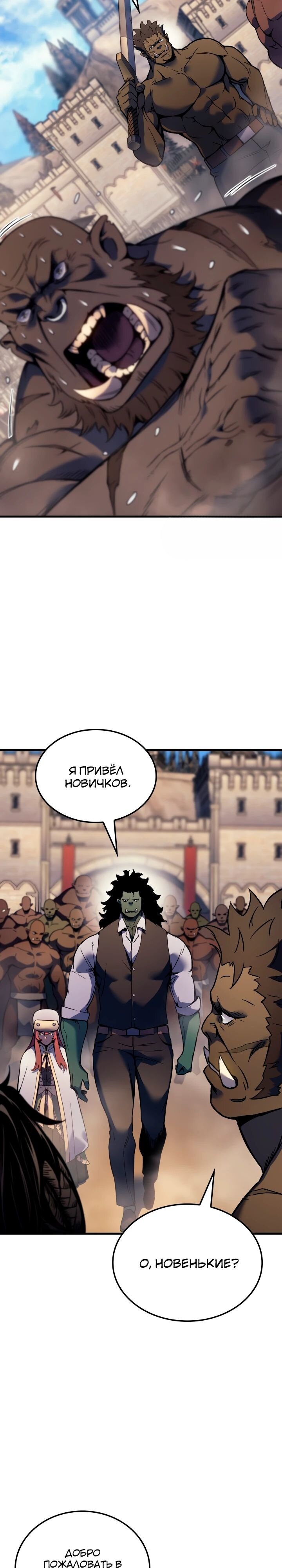 Read Реинкарнация неудержимого короля RU Manga Online