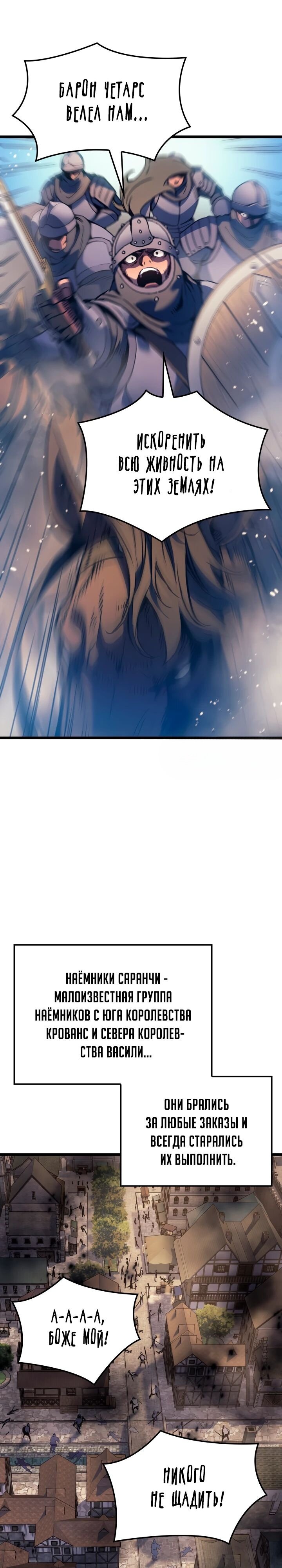 Read Реинкарнация неудержимого короля RU Manga Online