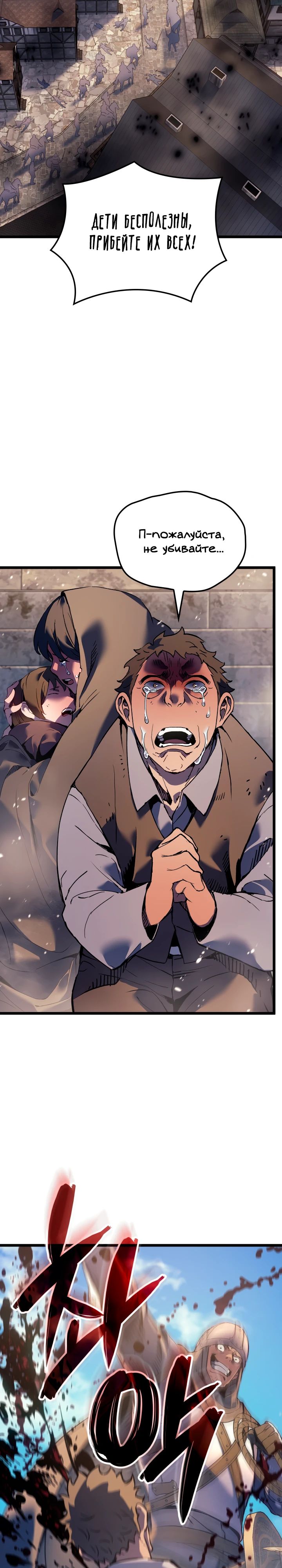 Read Реинкарнация неудержимого короля RU Manga Online