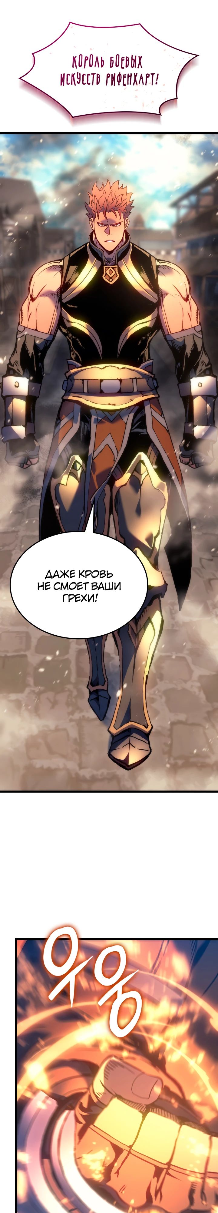 Read Реинкарнация неудержимого короля RU Manga Online
