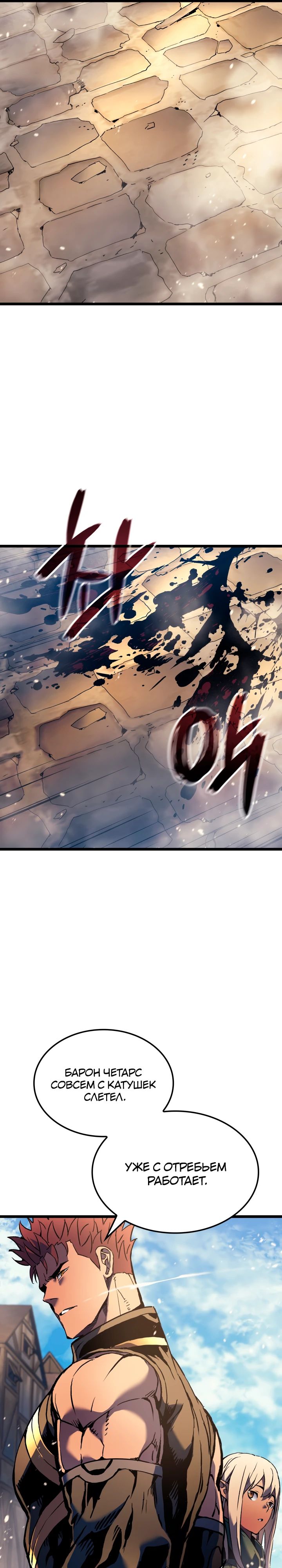 Read Реинкарнация неудержимого короля RU Manga Online