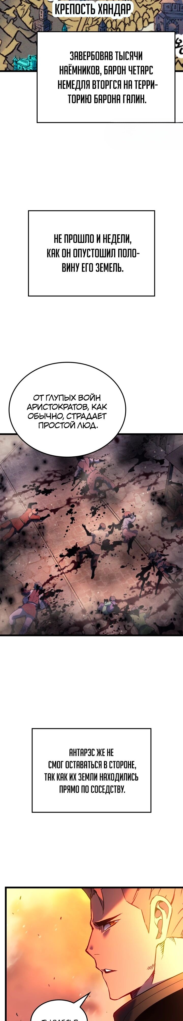 Read Реинкарнация неудержимого короля RU Manga Online