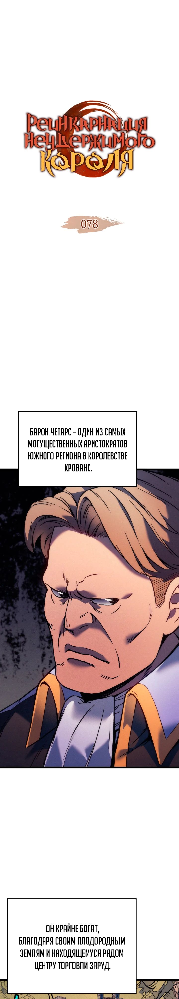 Read Реинкарнация неудержимого короля RU Manga Online