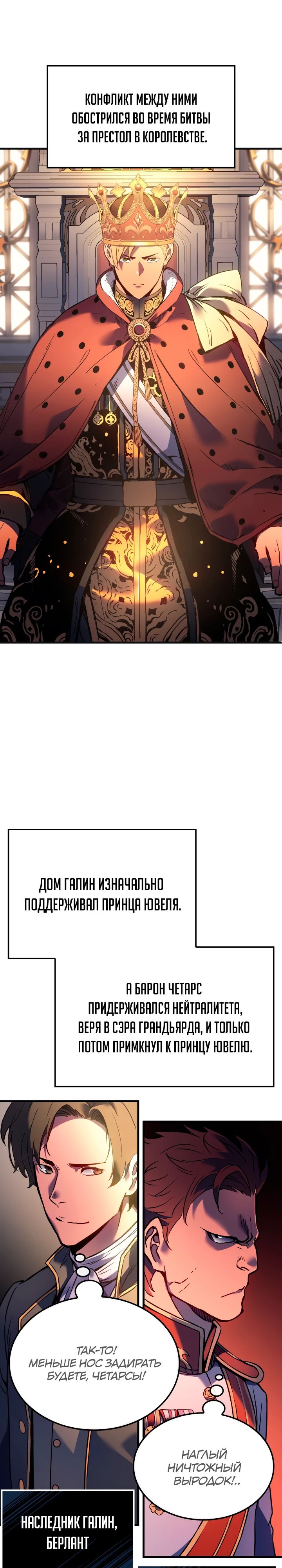 Read Реинкарнация неудержимого короля RU Manga Online