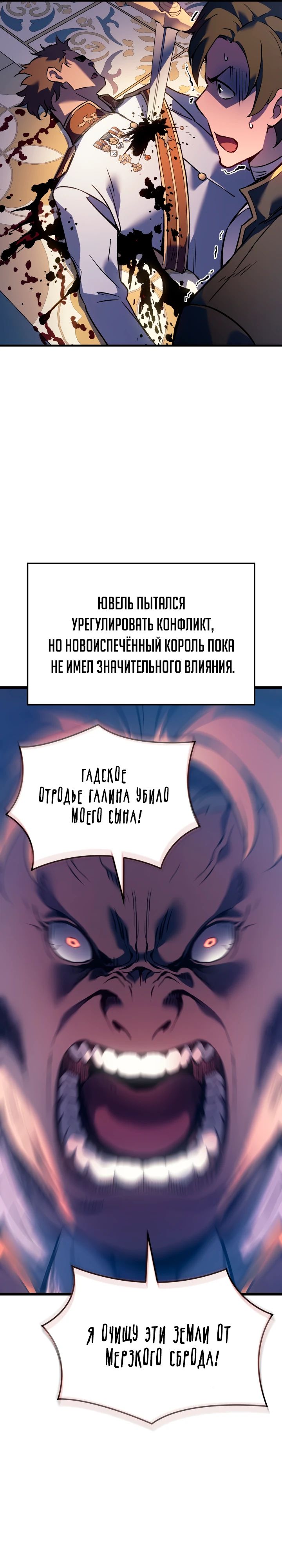 Read Реинкарнация неудержимого короля RU Manga Online