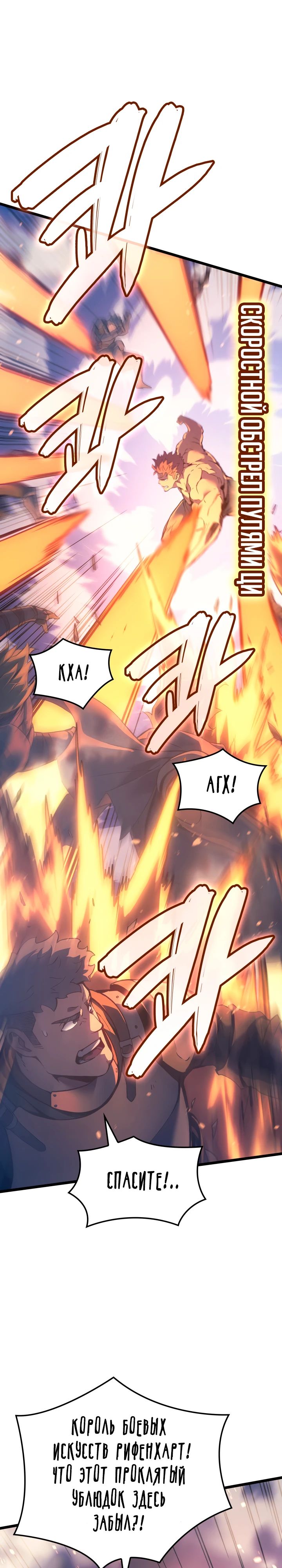 Read Реинкарнация неудержимого короля RU Manga Online