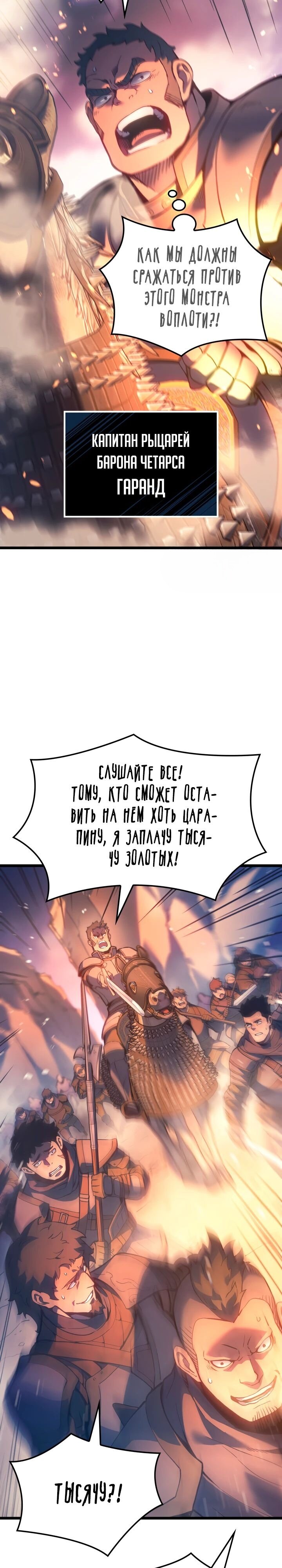 Read Реинкарнация неудержимого короля RU Manga Online