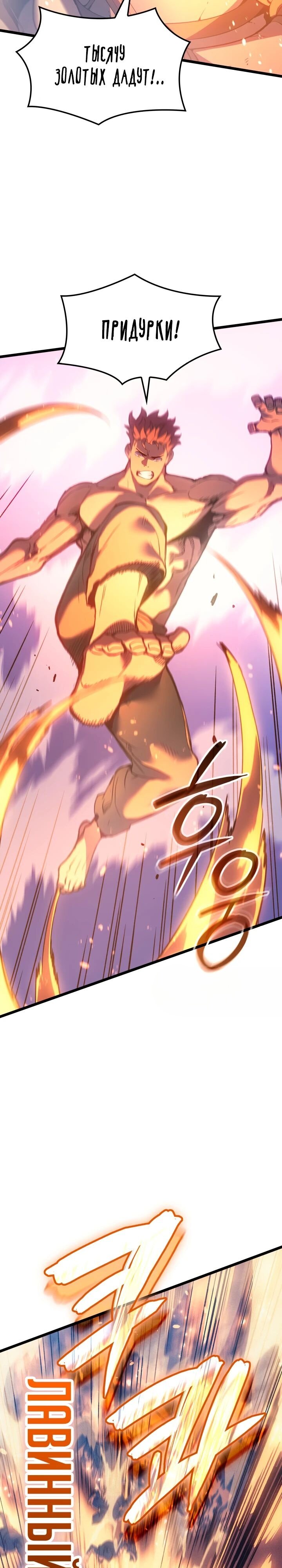 Read Реинкарнация неудержимого короля RU Manga Online