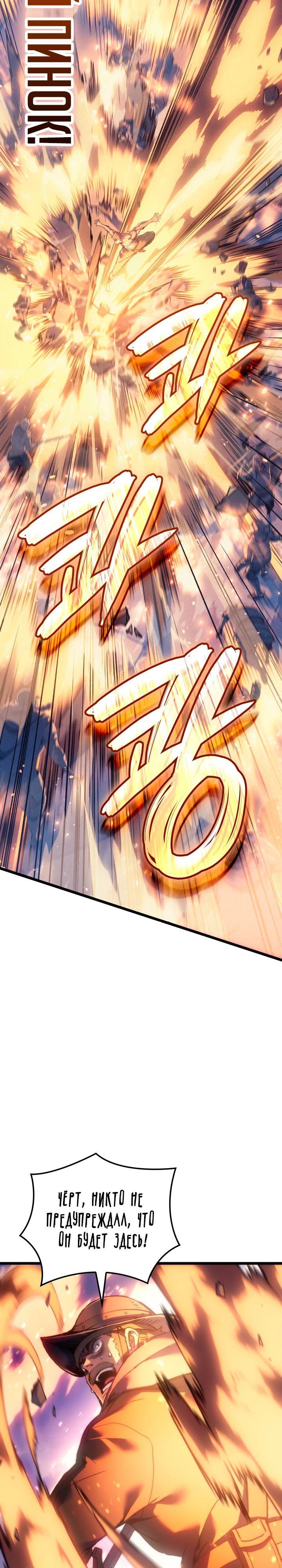Read Реинкарнация неудержимого короля RU Manga Online