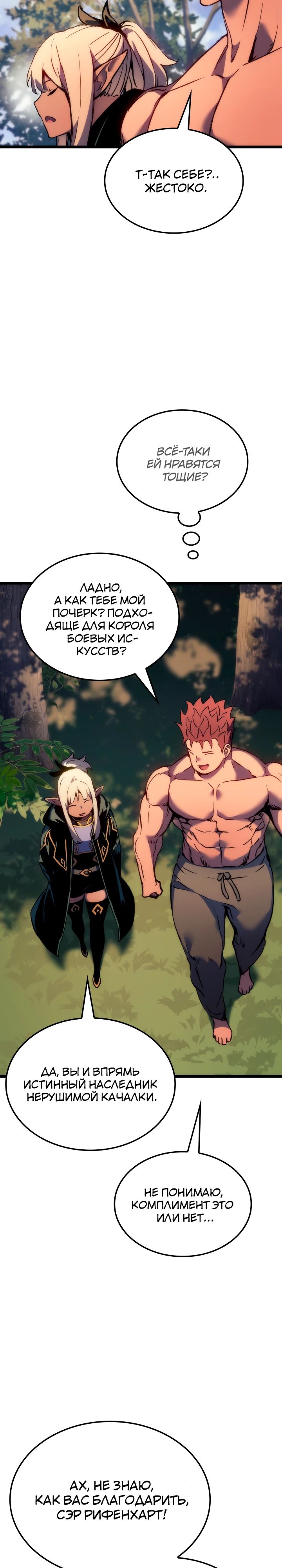 Read Реинкарнация неудержимого короля RU Manga Online