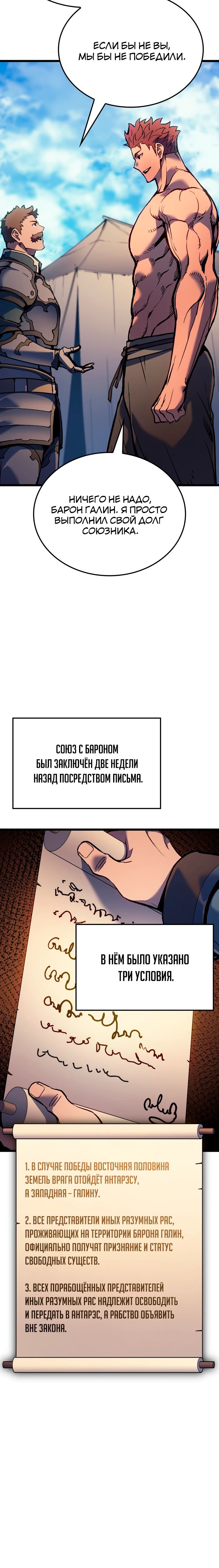 Read Реинкарнация неудержимого короля RU Manga Online
