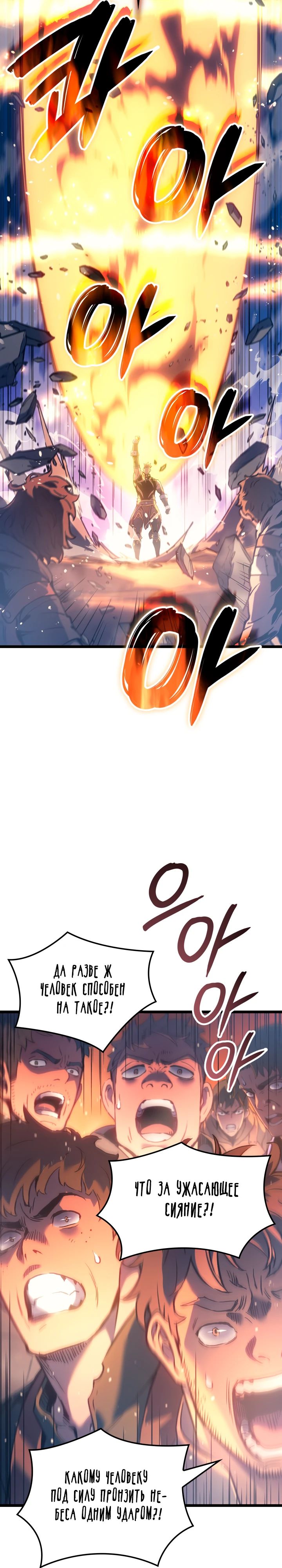 Read Реинкарнация неудержимого короля RU Manga Online