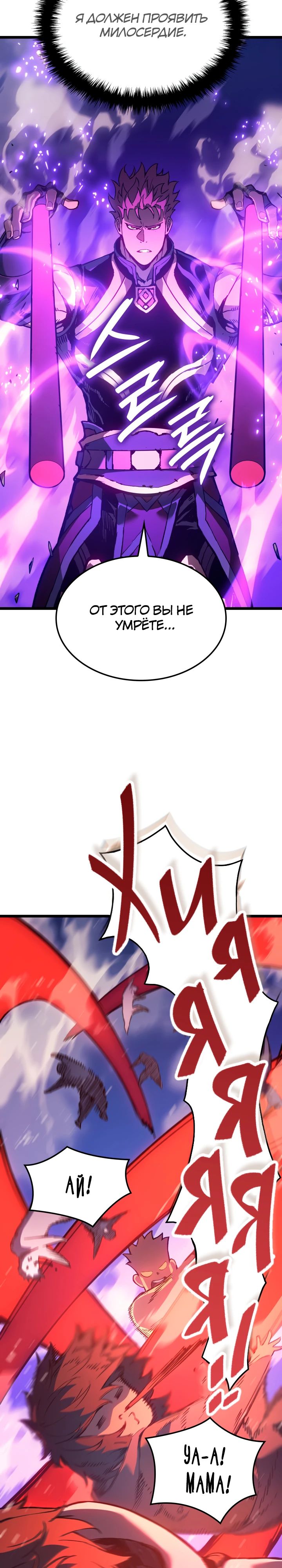 Read Реинкарнация неудержимого короля RU Manga Online