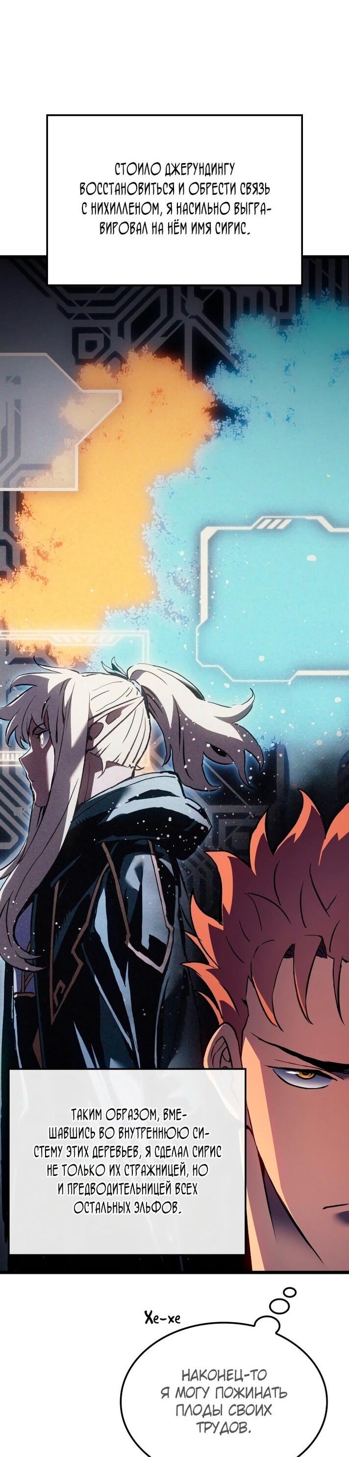 Read Реинкарнация неудержимого короля RU Manga Online
