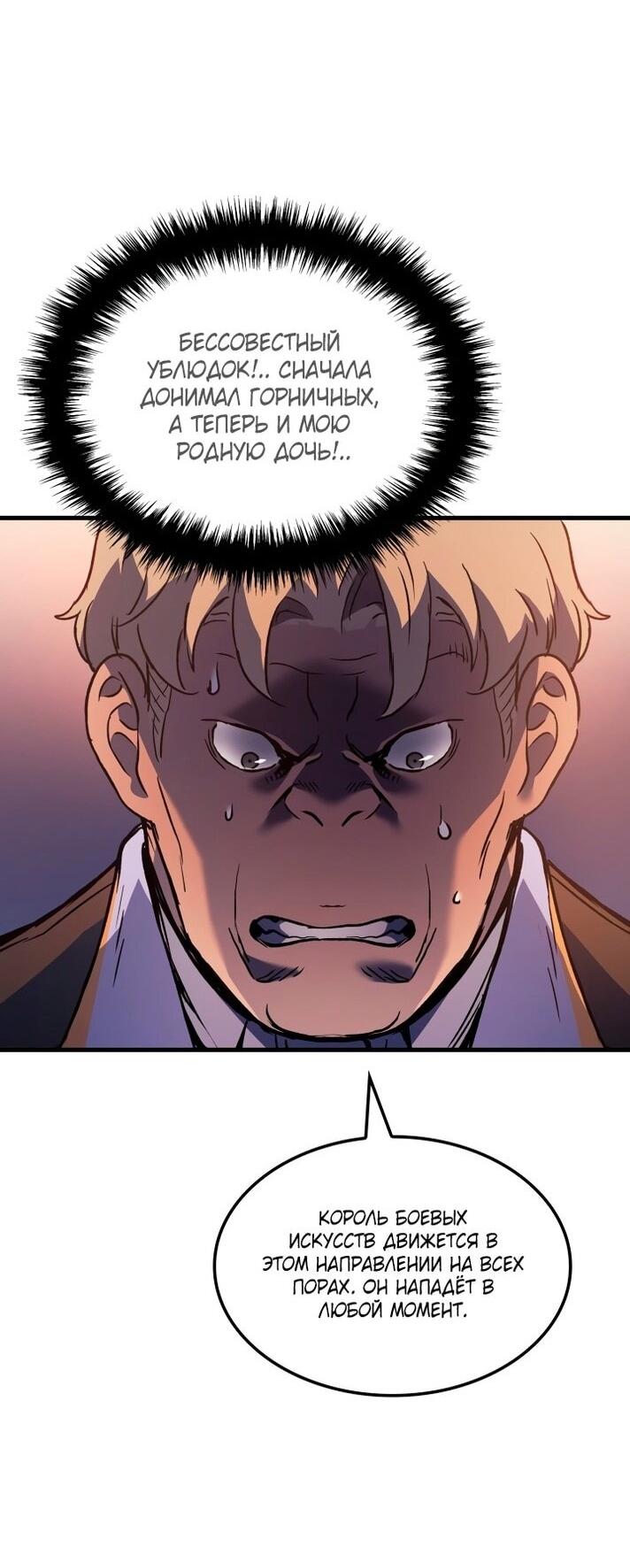Read Реинкарнация неудержимого короля RU Manga Online