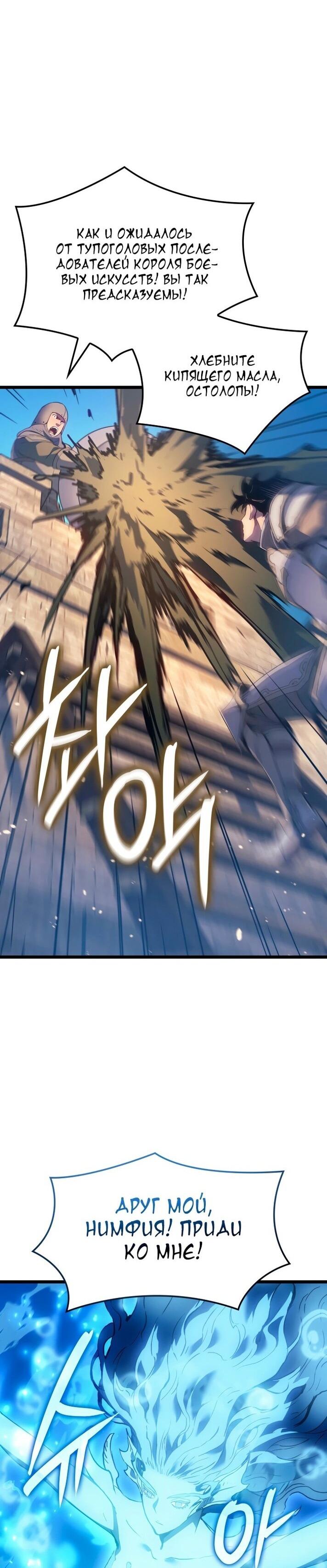 Read Реинкарнация неудержимого короля RU Manga Online
