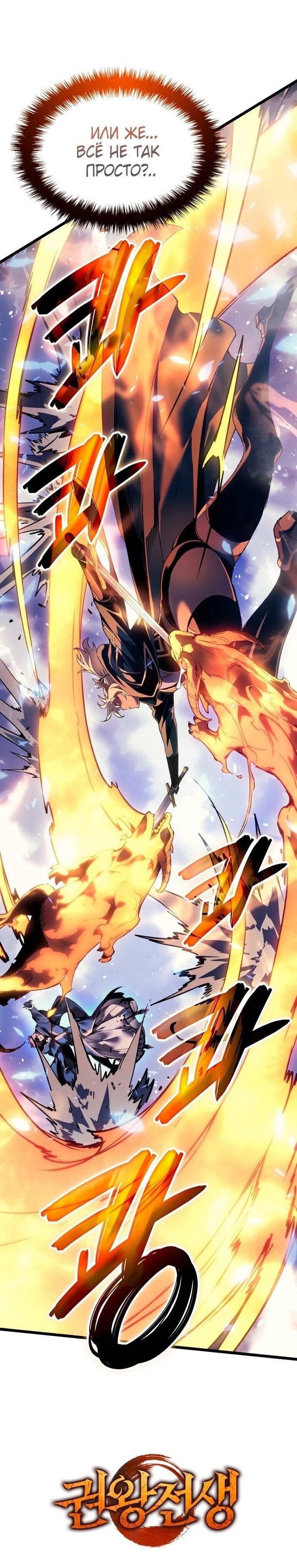 Read Реинкарнация неудержимого короля RU Manga Online