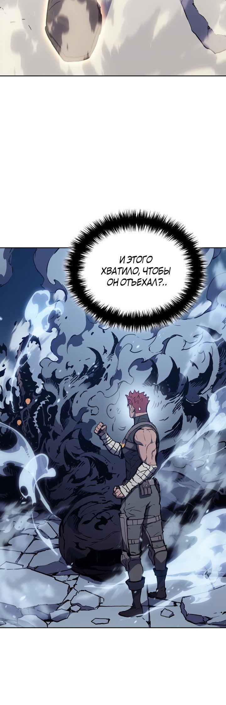 Read Реинкарнация неудержимого короля RU Manga Online