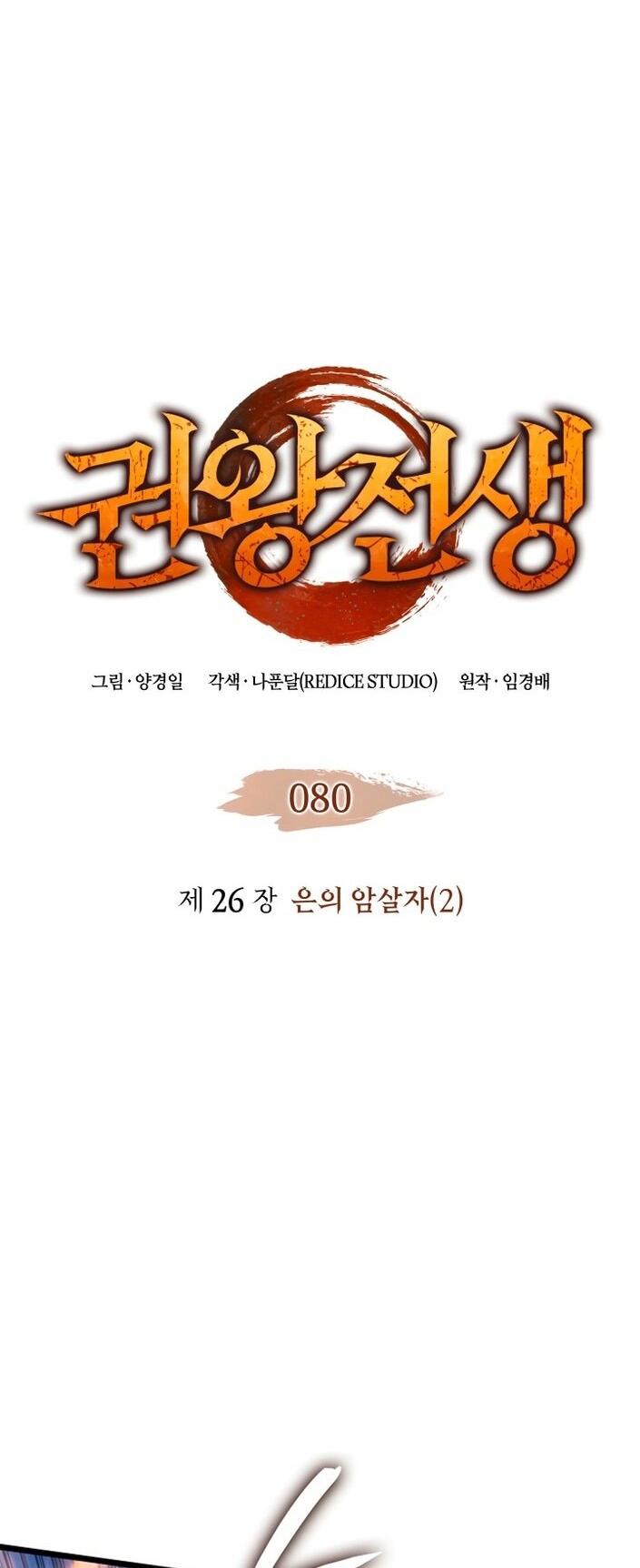 Read Реинкарнация неудержимого короля RU Manga Online