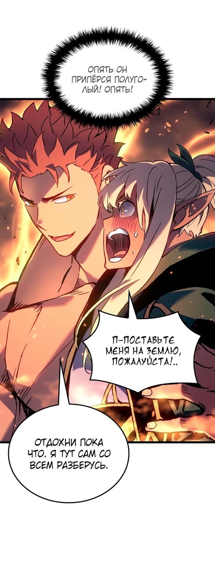 Read Реинкарнация неудержимого короля RU Manga Online