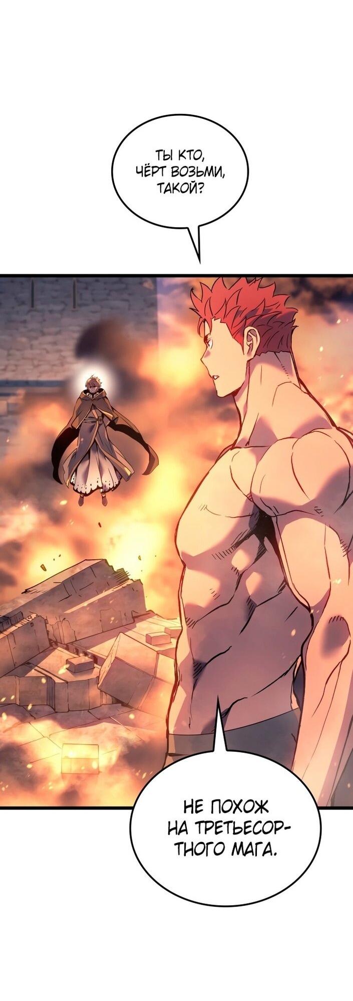 Read Реинкарнация неудержимого короля RU Manga Online
