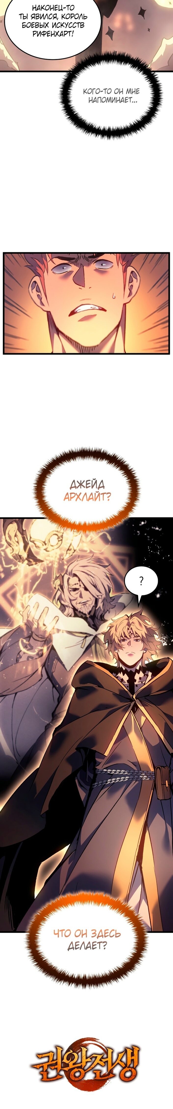 Read Реинкарнация неудержимого короля RU Manga Online