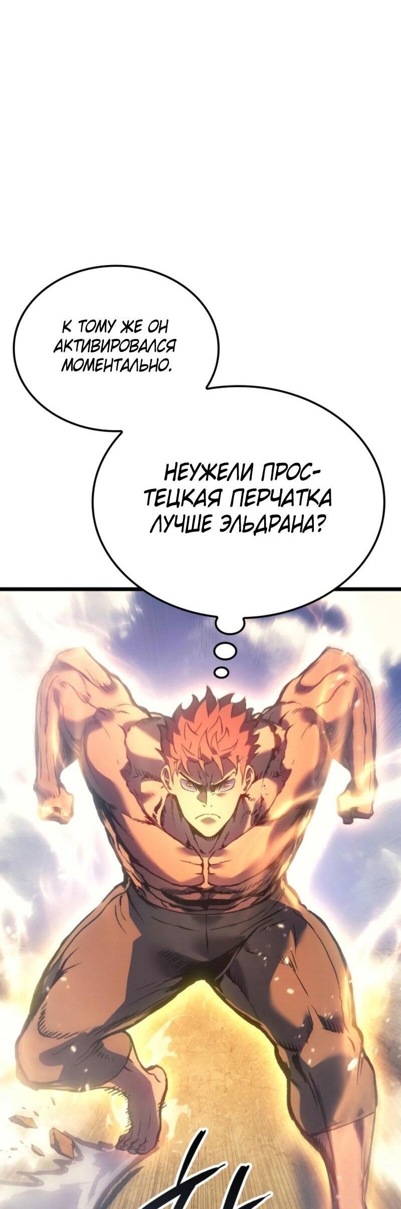 Read Реинкарнация неудержимого короля RU Manga Online