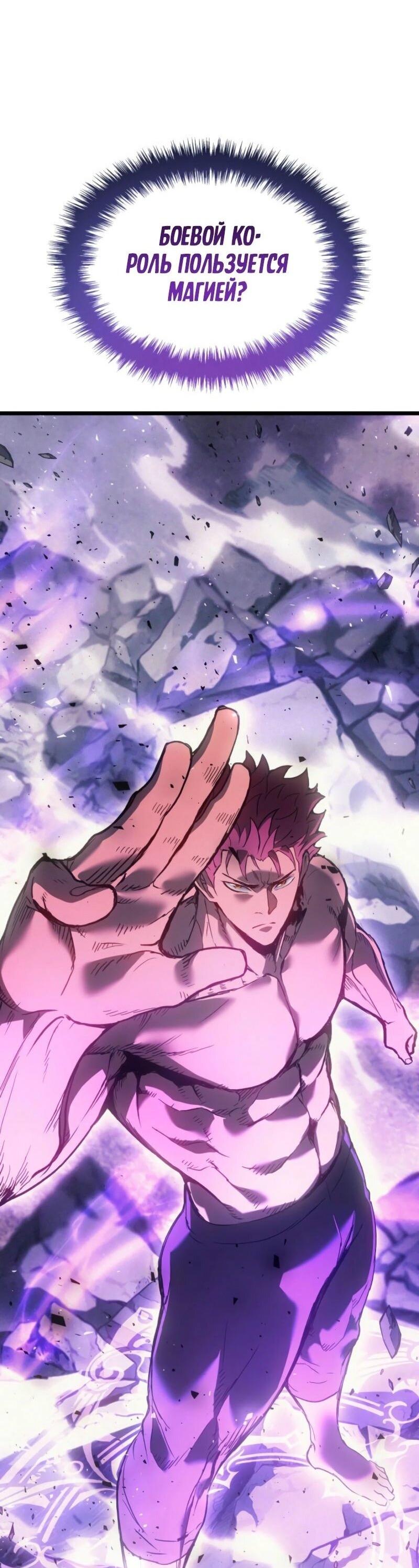 Read Реинкарнация неудержимого короля RU Manga Online