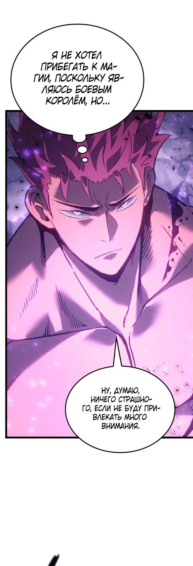 Read Реинкарнация неудержимого короля RU Manga Online