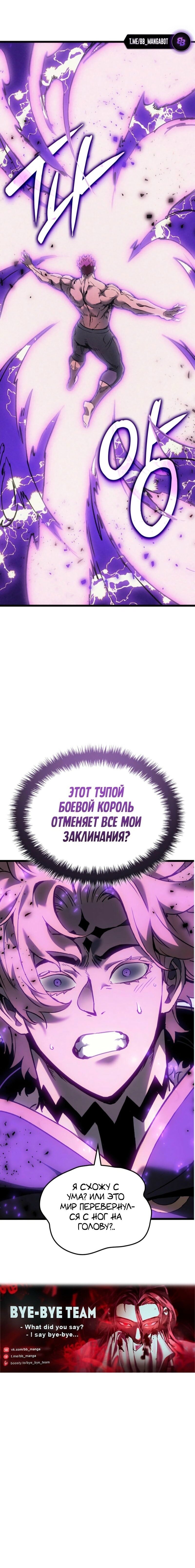 Read Реинкарнация неудержимого короля RU Manga Online