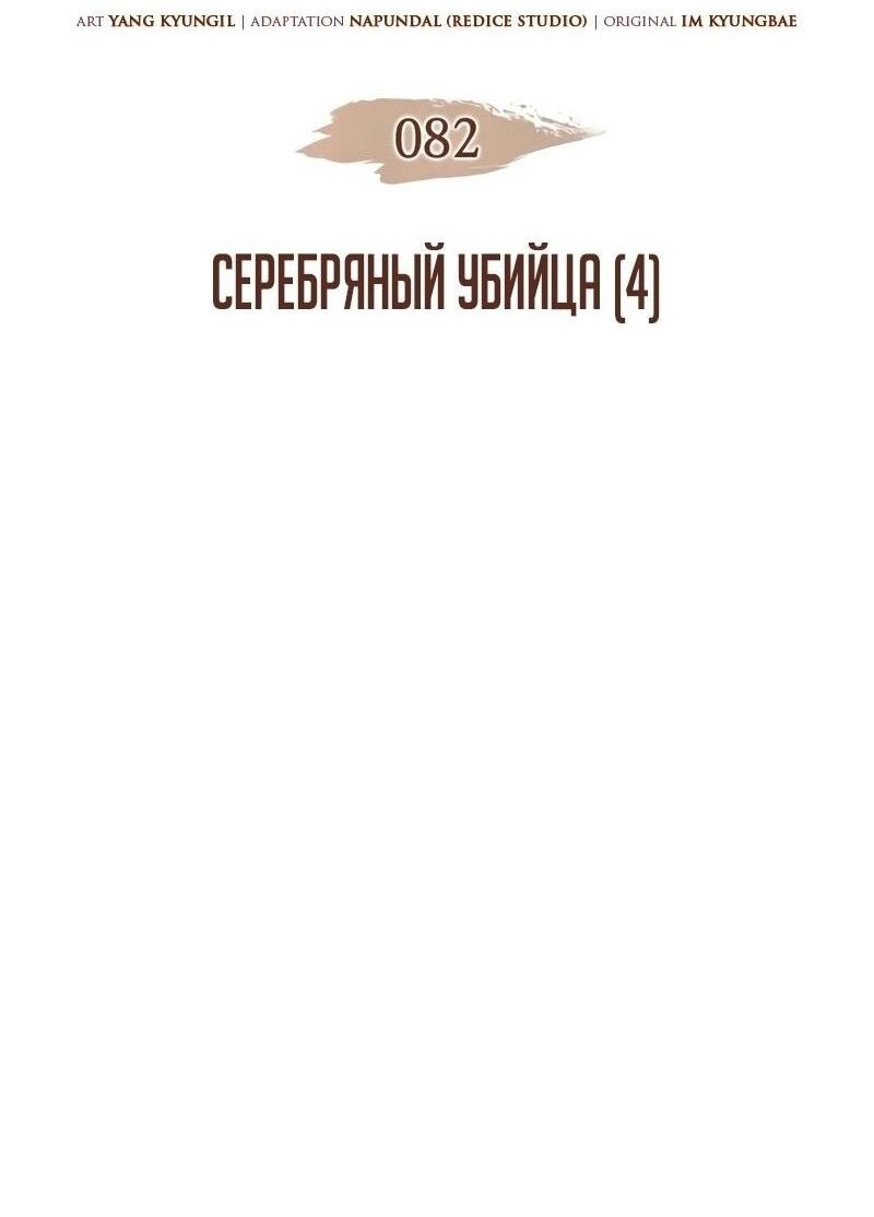 Read Реинкарнация неудержимого короля RU Manga Online