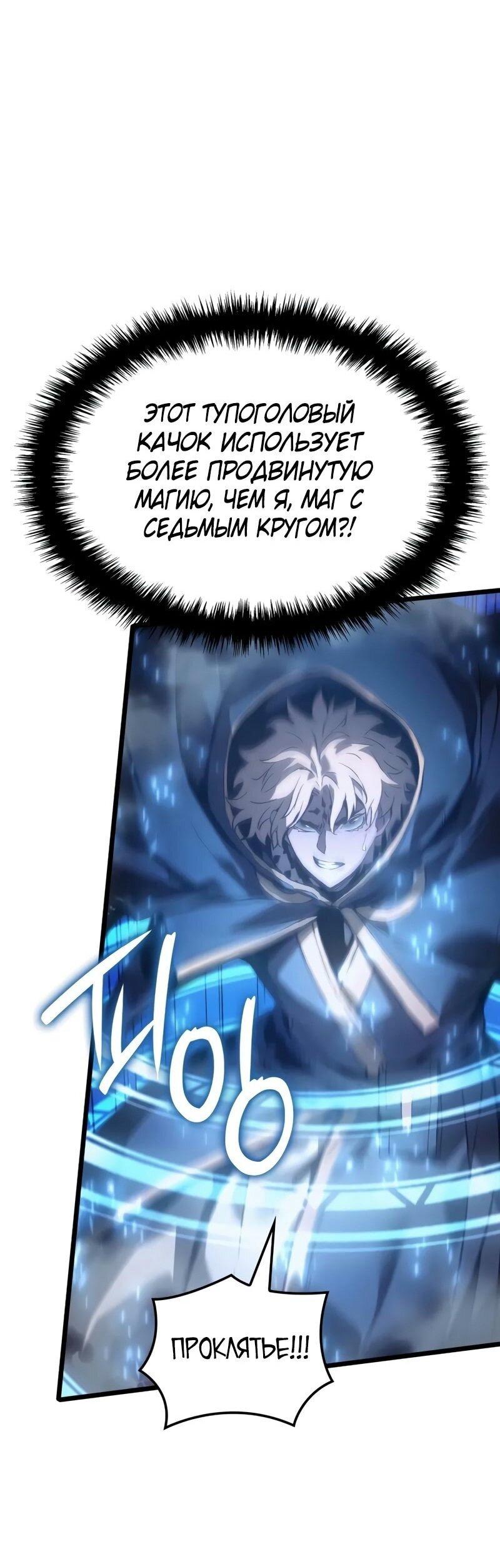 Read Реинкарнация неудержимого короля RU Manga Online