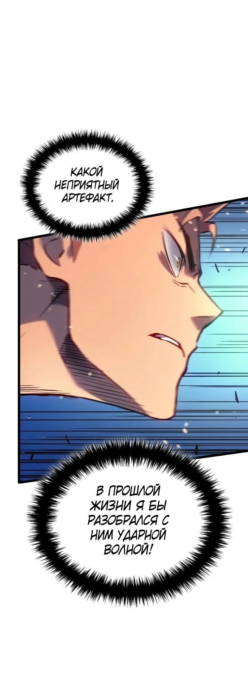 Read Реинкарнация неудержимого короля RU Manga Online