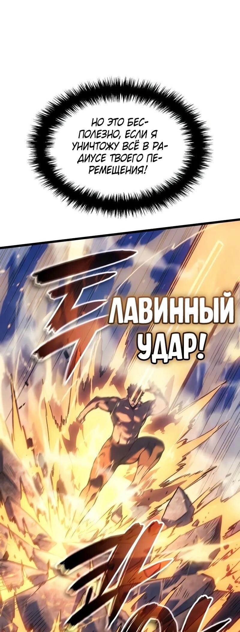 Read Реинкарнация неудержимого короля RU Manga Online