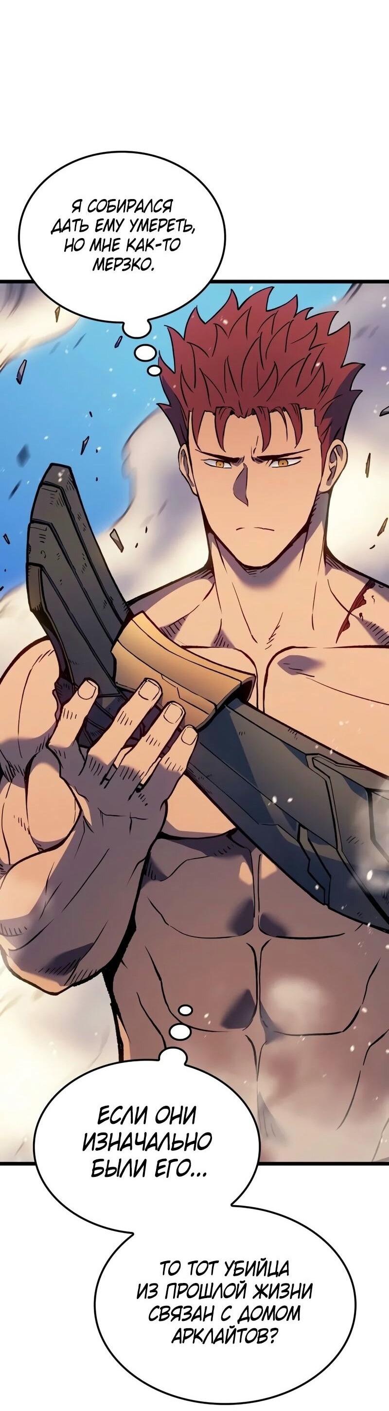 Read Реинкарнация неудержимого короля RU Manga Online