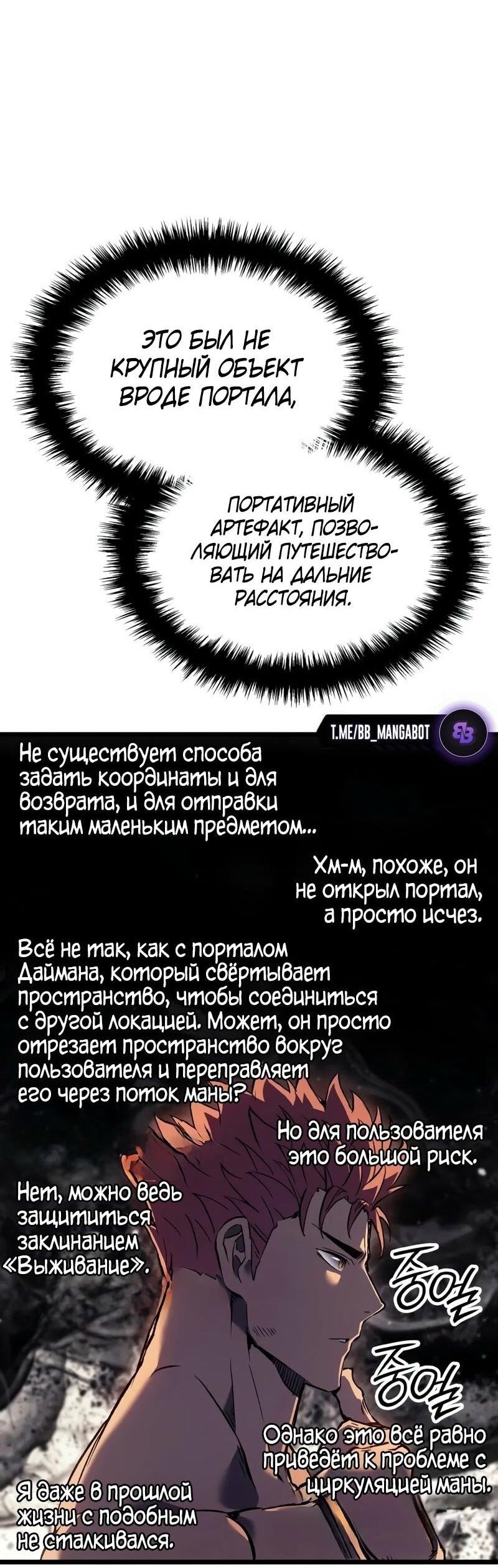 Read Реинкарнация неудержимого короля RU Manga Online