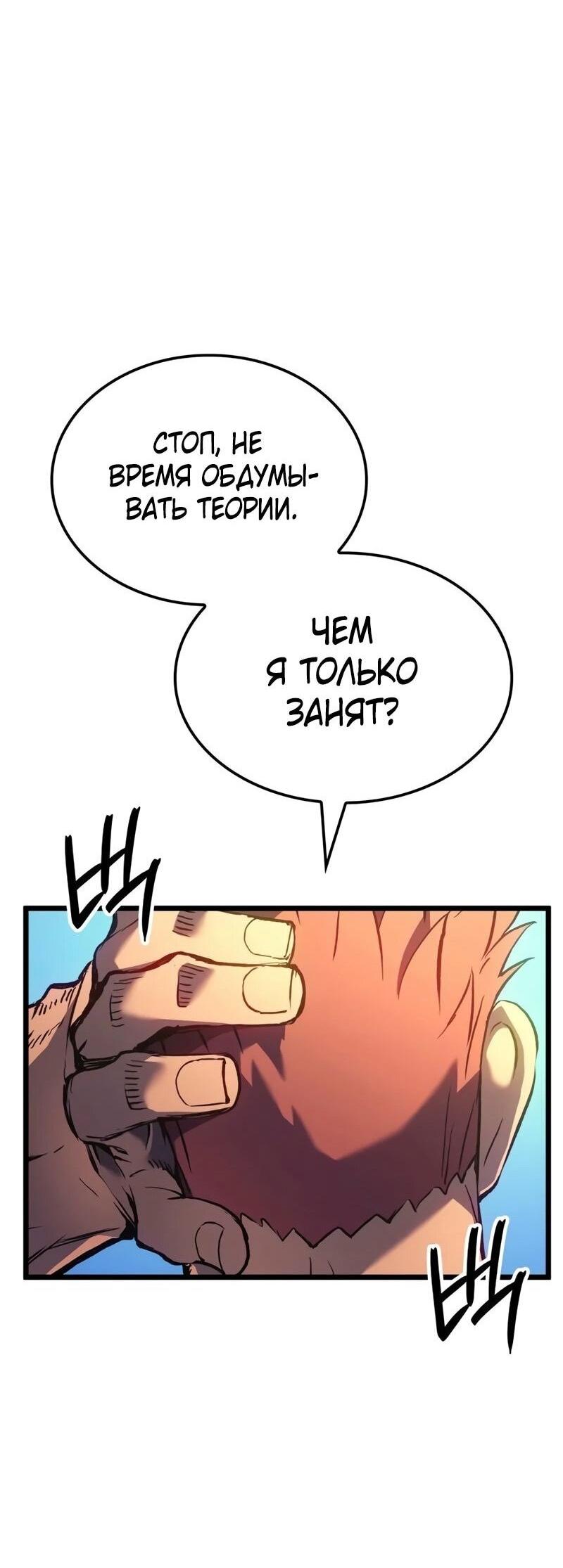 Read Реинкарнация неудержимого короля RU Manga Online
