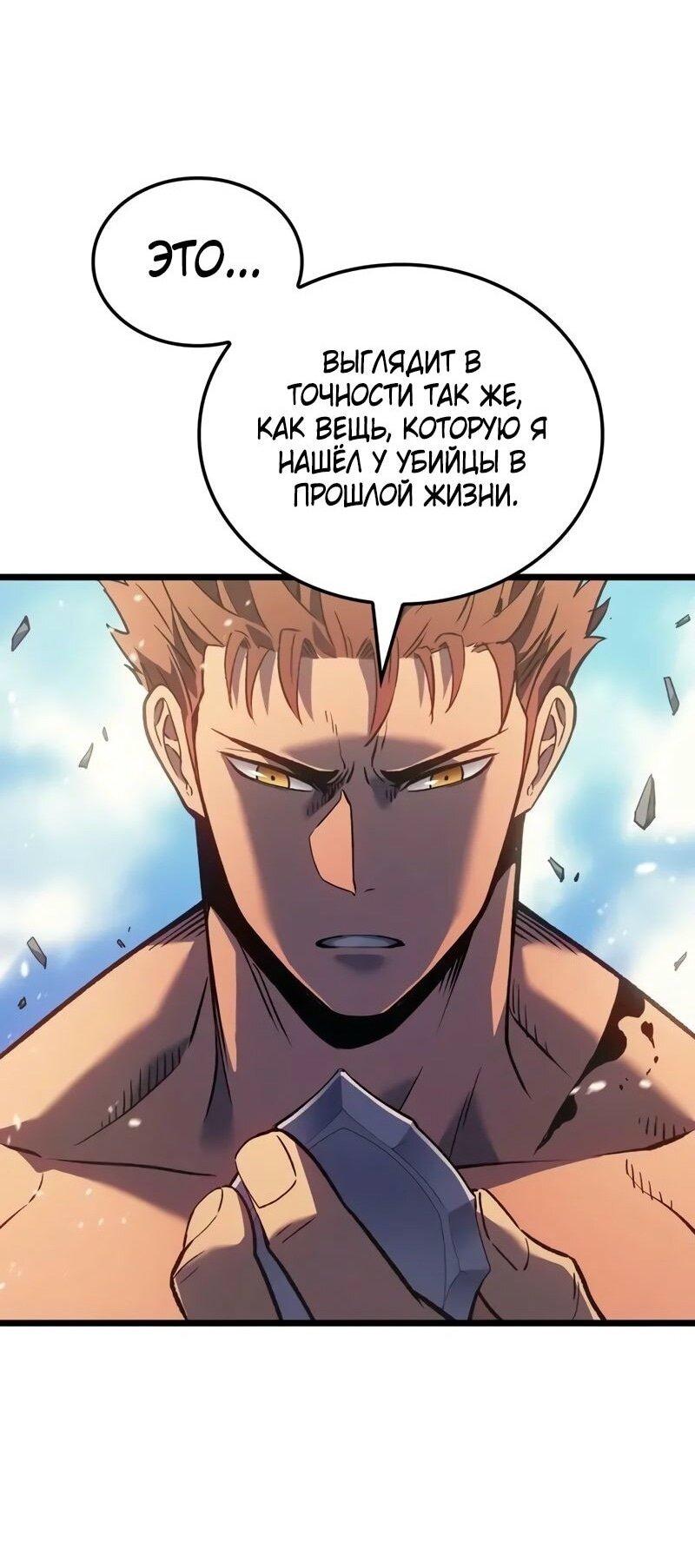 Read Реинкарнация неудержимого короля RU Manga Online