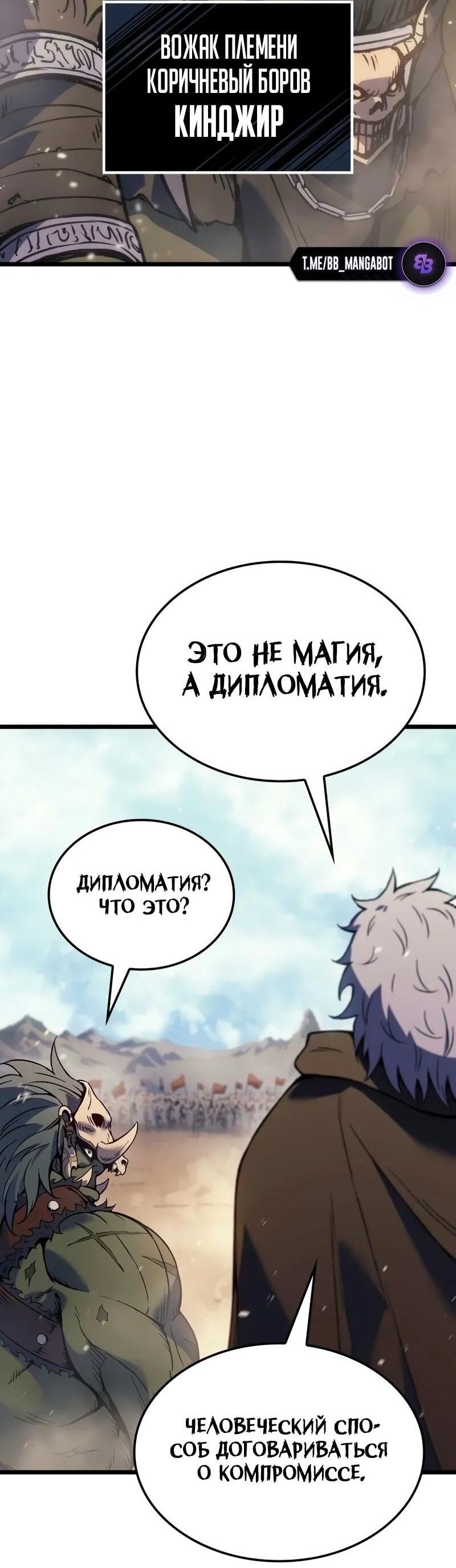 Read Реинкарнация неудержимого короля RU Manga Online