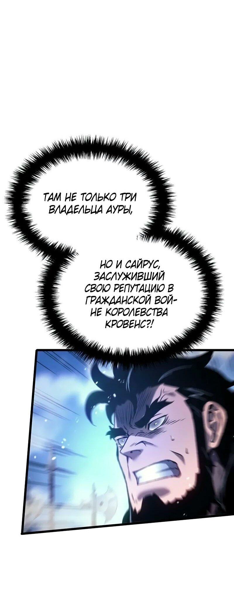 Read Реинкарнация неудержимого короля RU Manga Online