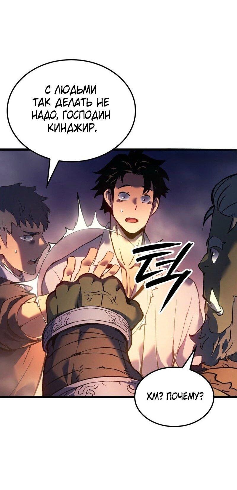 Read Реинкарнация неудержимого короля RU Manga Online