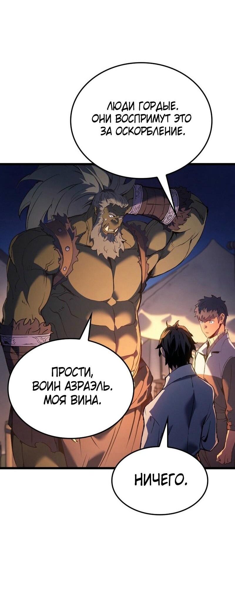 Read Реинкарнация неудержимого короля RU Manga Online