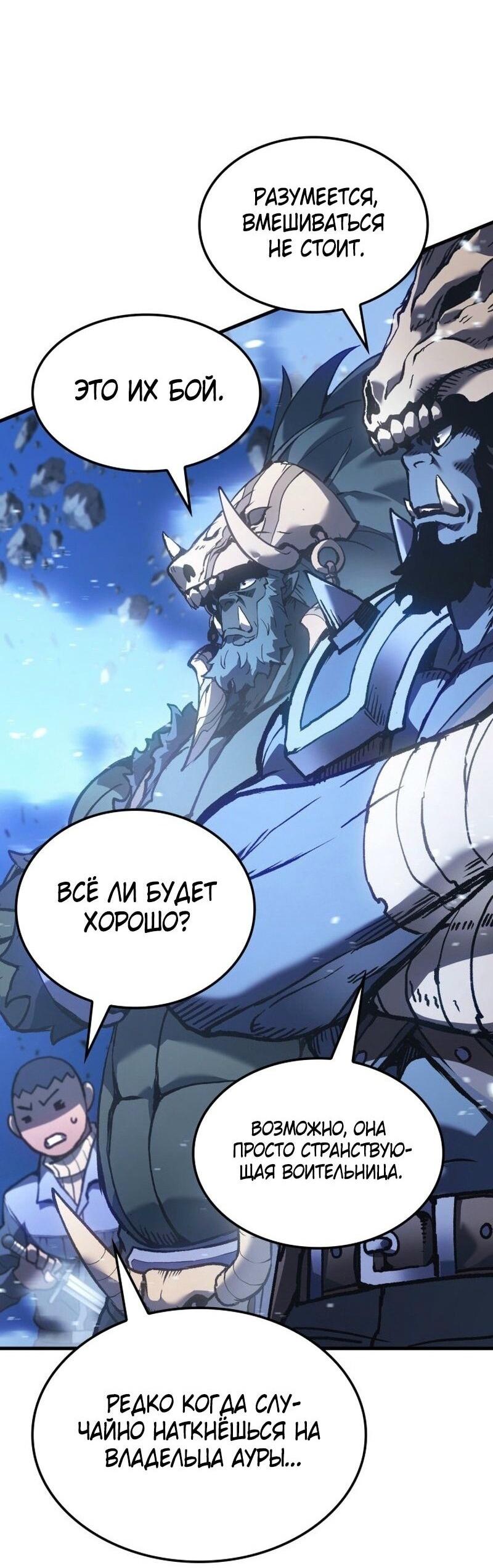 Read Реинкарнация неудержимого короля RU Manga Online